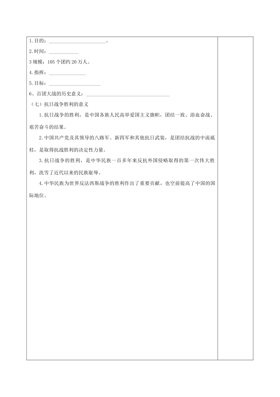 江苏省中考历史复习 第20课时 中国近代史考点四教案-人教版初中九年级全册历史教案_第3页