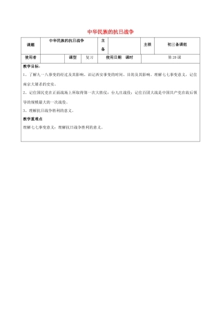 江苏省中考历史复习 第20课时 中国近代史考点四教案-人教版初中九年级全册历史教案