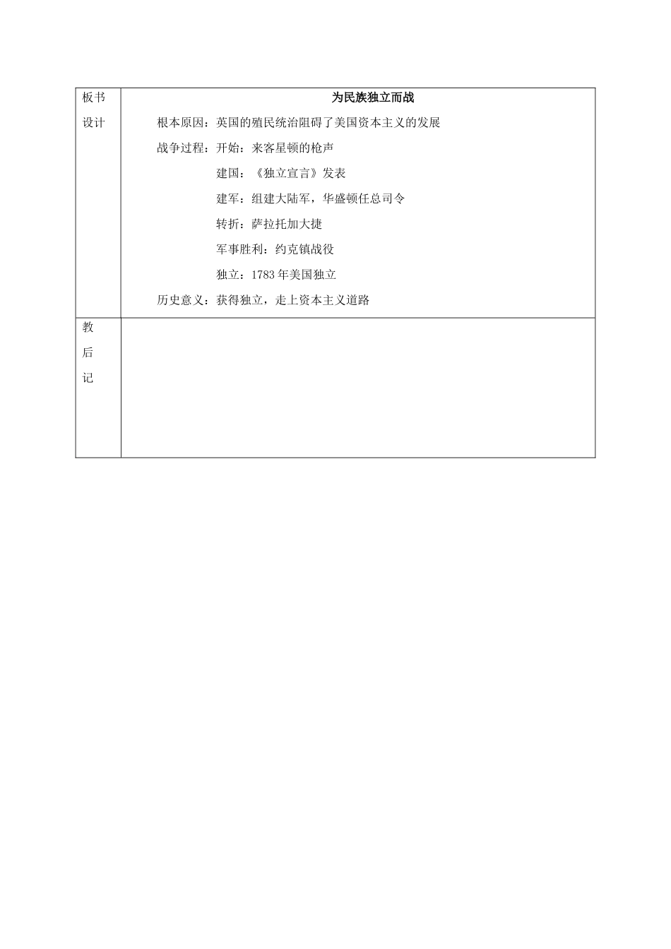 山东省滨州市邹平实验中学九年级历史上册《第4课 为民族独立而战》教案 北师大版_第3页