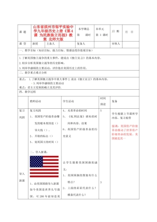 山东省滨州市邹平实验中学九年级历史上册《第4课 为民族独立而战》教案 北师大版