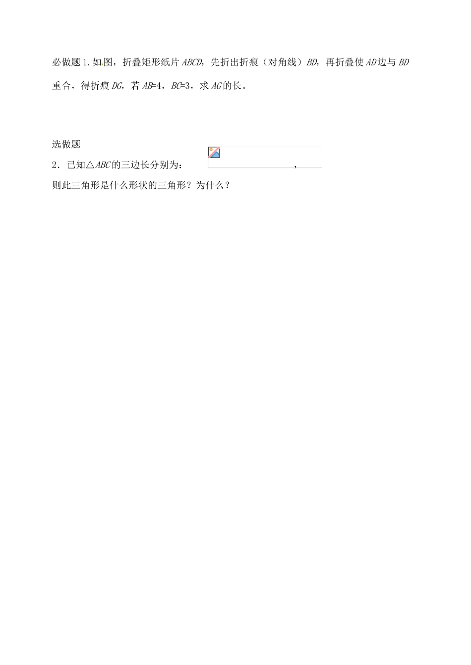 山东省郯城县红花镇中考数学专题复习 专题五（21）勾股定理学案-人教版初中九年级全册数学学案_第3页