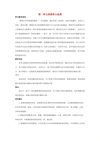 山东省莱州市沙河镇九年级化学全册 第一单元 溶液教案 鲁教版五四制-鲁教版五四制初中九年级全册化学教案