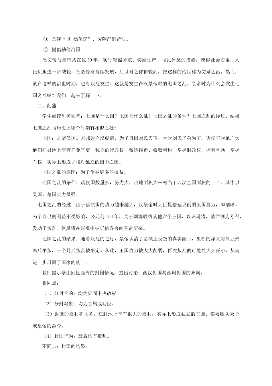 （秋季版）七年级历史上册 第14课 西汉初立教案 岳麓版-岳麓版初中七年级上册历史教案_第2页