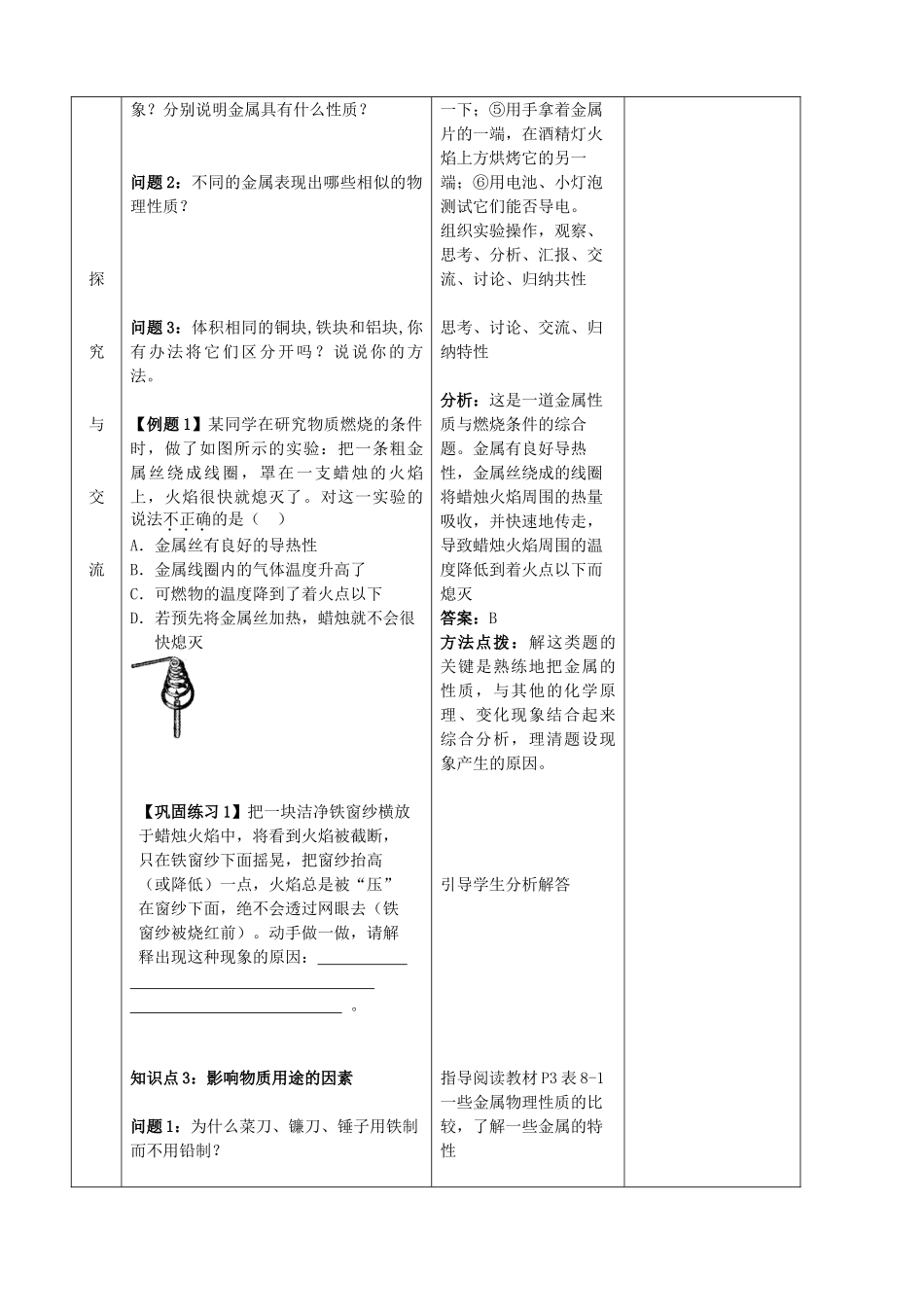 九年级化学下册 8.1 金属材料精品教案 新人教版_第2页