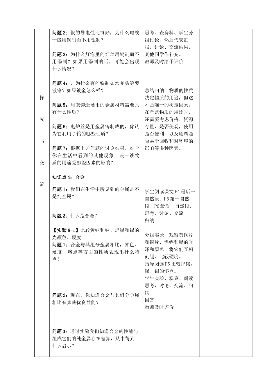 九年级化学下册 8.1 金属材料精品教案 新人教版_第3页
