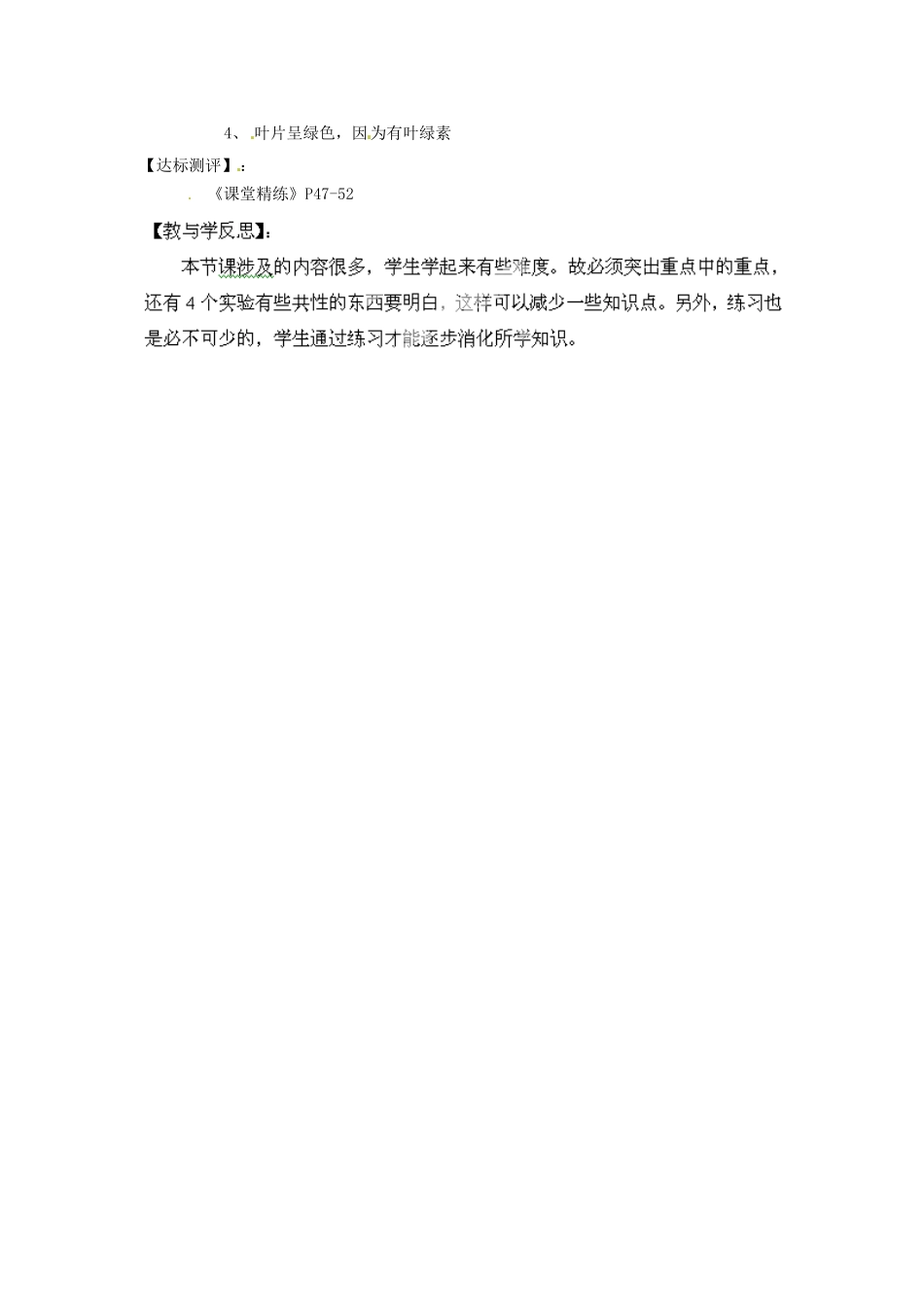 福建省南安市石井镇厚德中学七年级生物上册 5.1 光合作用（第2课时）导学案 北师大版_第2页