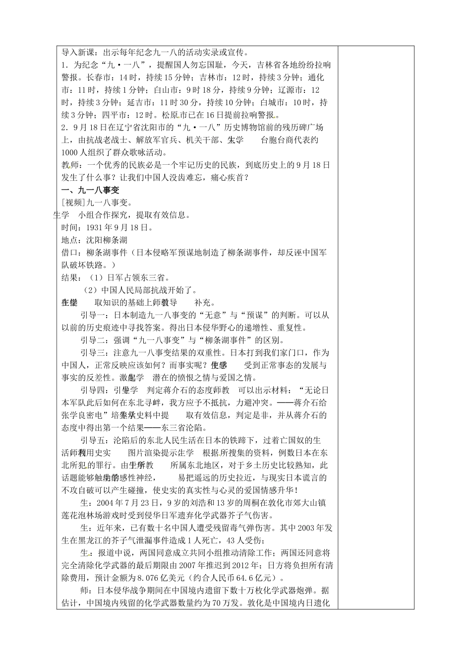 山东省淄博市临淄区第八中学八年级历史上册《第14课 难忘九一八》教案 新人教版_第2页