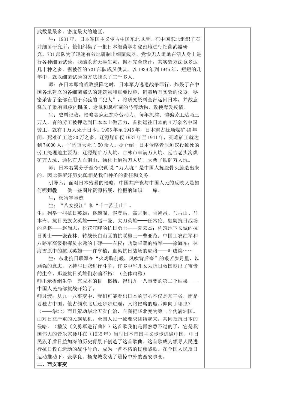 山东省淄博市临淄区第八中学八年级历史上册《第14课 难忘九一八》教案 新人教版_第3页