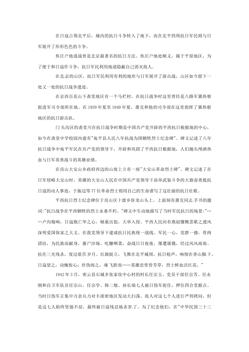 八年级历史上册 第18课《抗日战争遗址、遗迹考察活动》教案 岳麓版_第3页