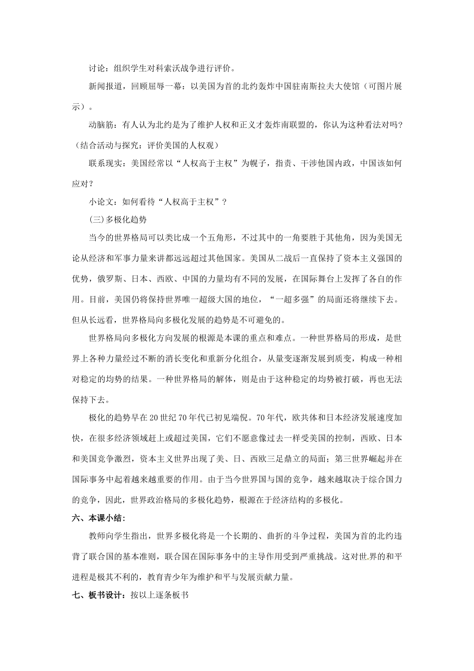 九年级历史下册 7.18《世界政治格局的多极化趋势》教案 岳麓版_第3页