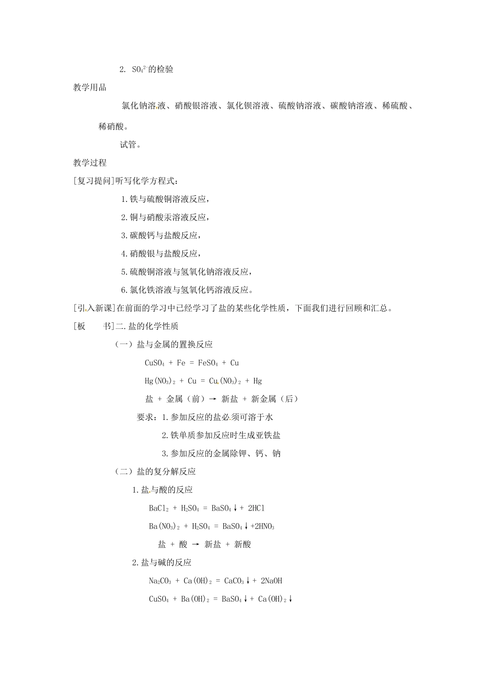 九年级化学下册 8.4 常用的盐2精品教案 粤教版_第2页