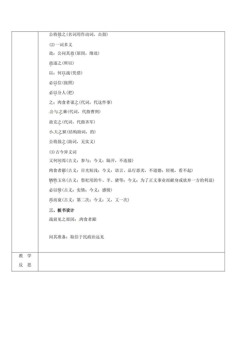 陕西省山阳县九年级语文下册 第21课 曹刿论战学案1 新人教版-新人教版初中九年级下册语文学案_第2页