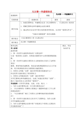 山东省青岛市黄岛区海青镇中心中学九年级历史下册 3 凡尔赛—华盛顿体系教案 新人教版