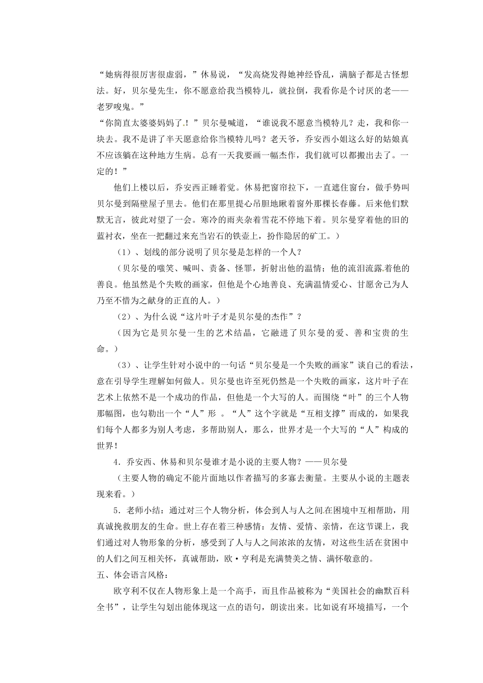 四川省泸州市蓝田中学九年级语文上册《最后一片叶子》教学案 新人教版_第3页