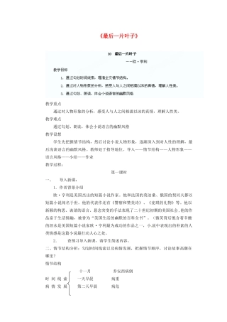 四川省泸州市蓝田中学九年级语文上册《最后一片叶子》教学案 新人教版
