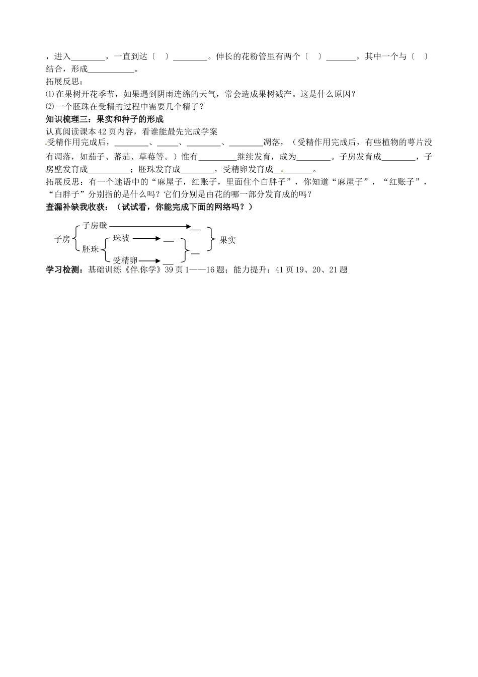山东省乳山市南黄镇初级中学七年级生物《开花和结果复习课学案》教案 人教新课标版_第2页