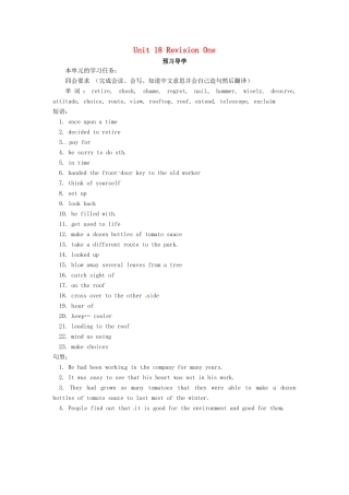 九年级英语 Unit 18 Revision One预习导学 北京课改版