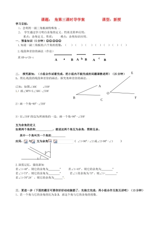 辽宁省大连市一二一中学七年级数学《角（第三课时）》学案