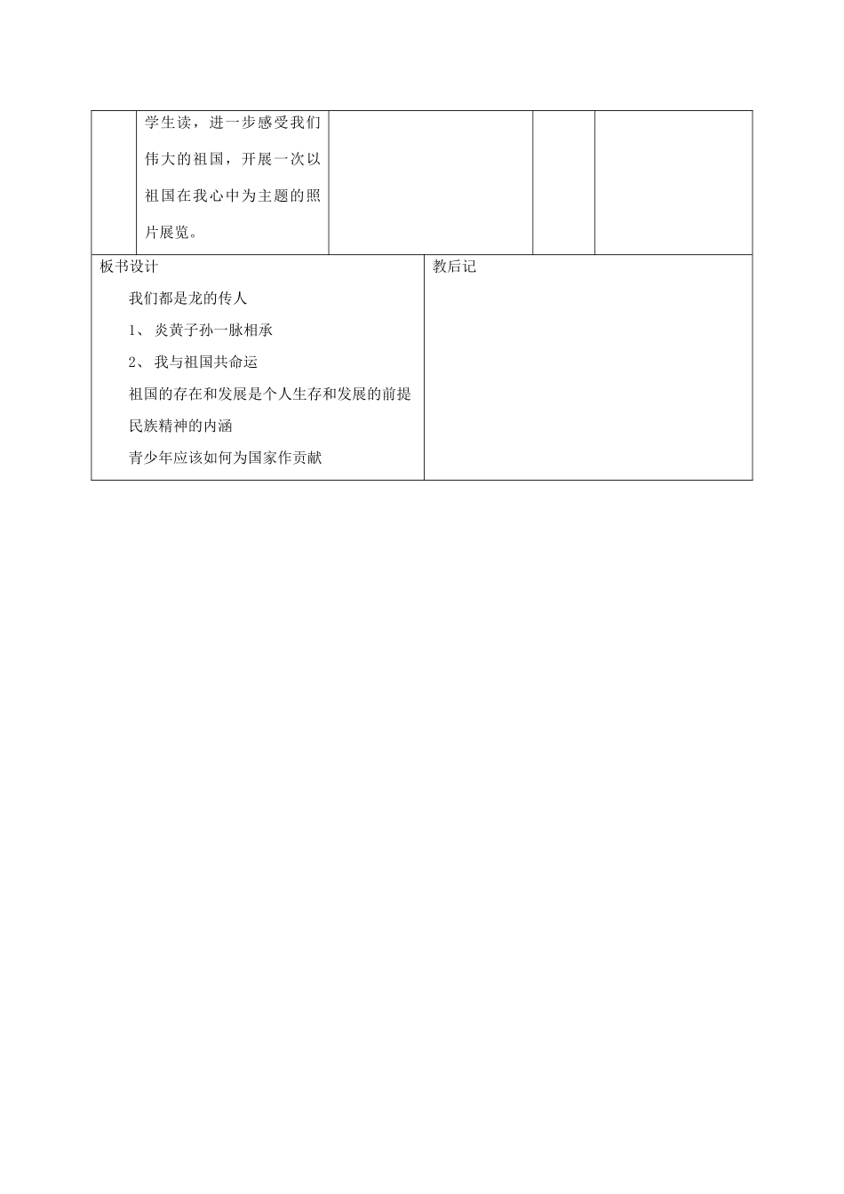山东省邹平县实验中学八年级政治上册 第2课 第2节 我们都是龙的传人教学案1 鲁教版_第3页