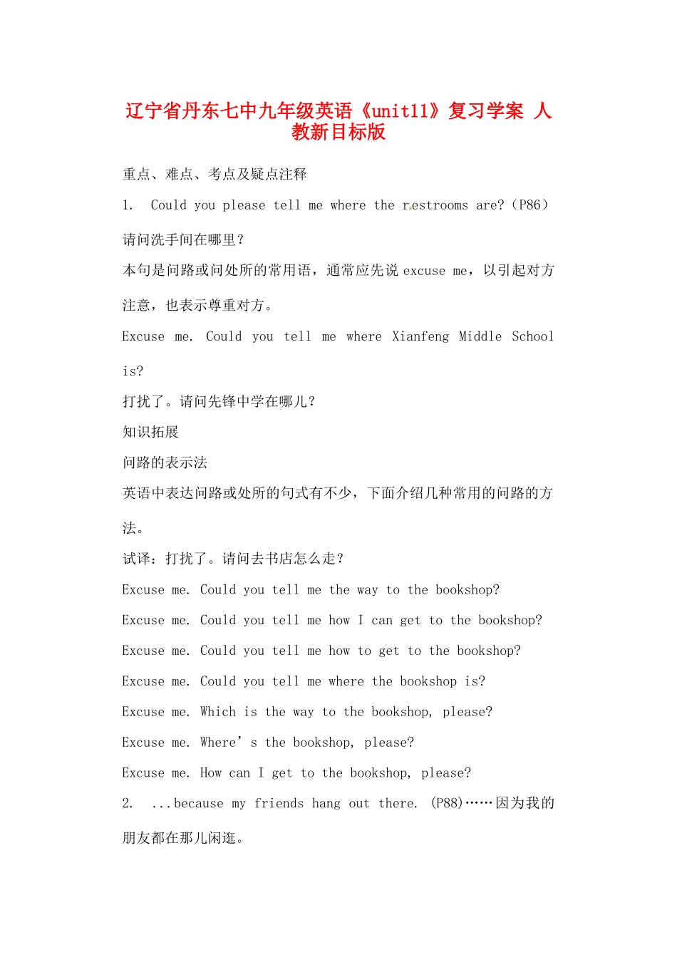 辽宁省丹东七中九年级英语《unit11》复习学案 人教新目标版_第1页