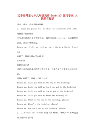 辽宁省丹东七中九年级英语《unit11》复习学案 人教新目标版