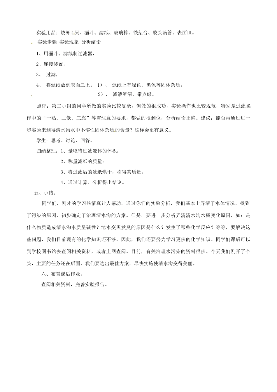 山东省聊城市阳谷实验中学九年级化学《实践课》—美丽的清水河教案_第3页