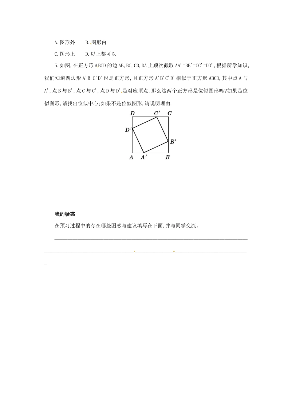 九年级数学下册 第二十七章 相似 27.3 位似 第1课时 位似图形的概念及画法预习学案 （新版）新人教版-（新版）新人教版初中九年级下册数学学案_第2页