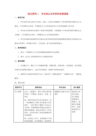 九年级历史与社会上册 第二单元 开辟新的发展道路 综合探究二 历史地认识多样的发展道路教案 人教版-旧人教版初中九年级上册历史与社会教案