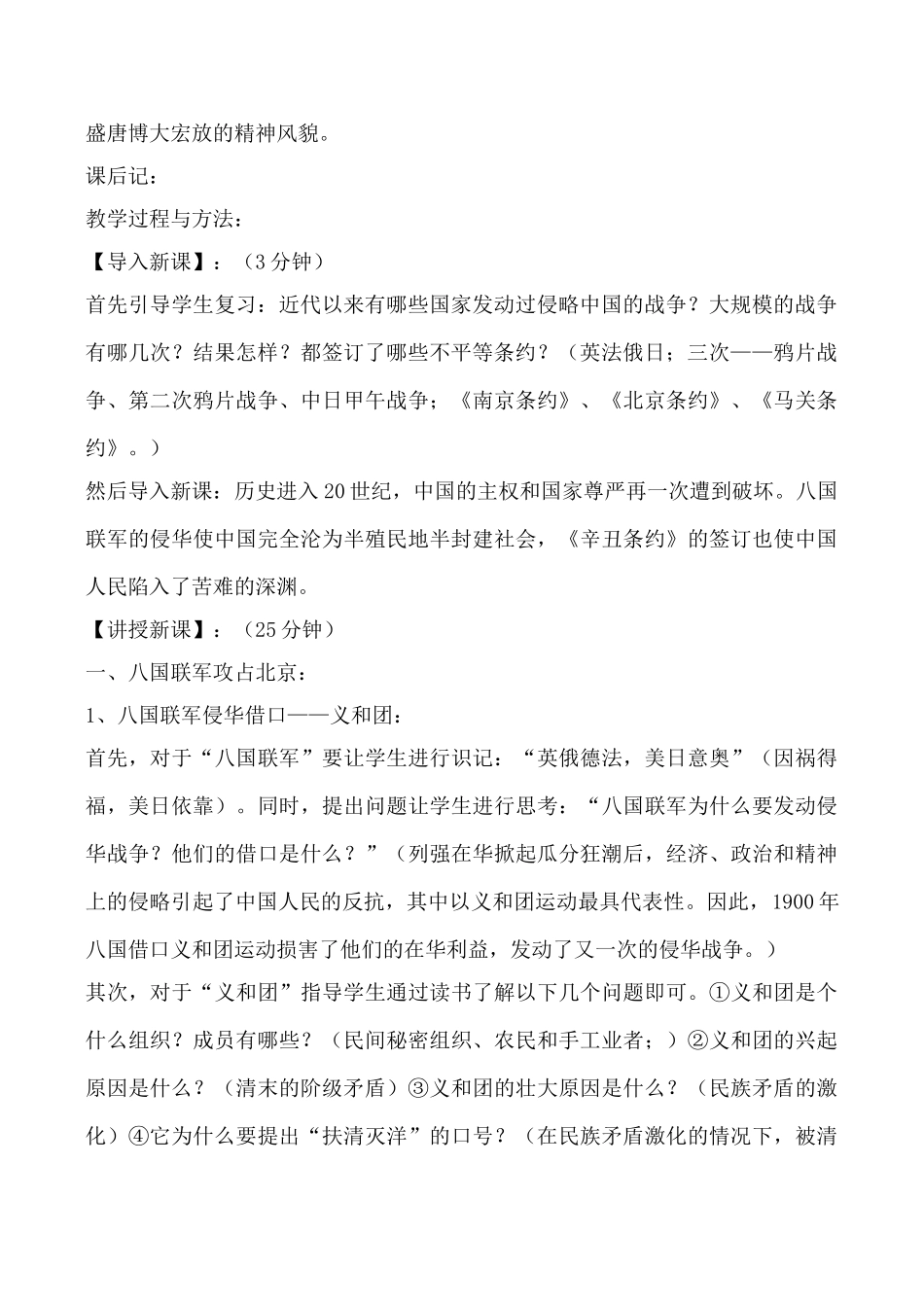 鲁教版七年级历史上八国联军侵华战争_第2页