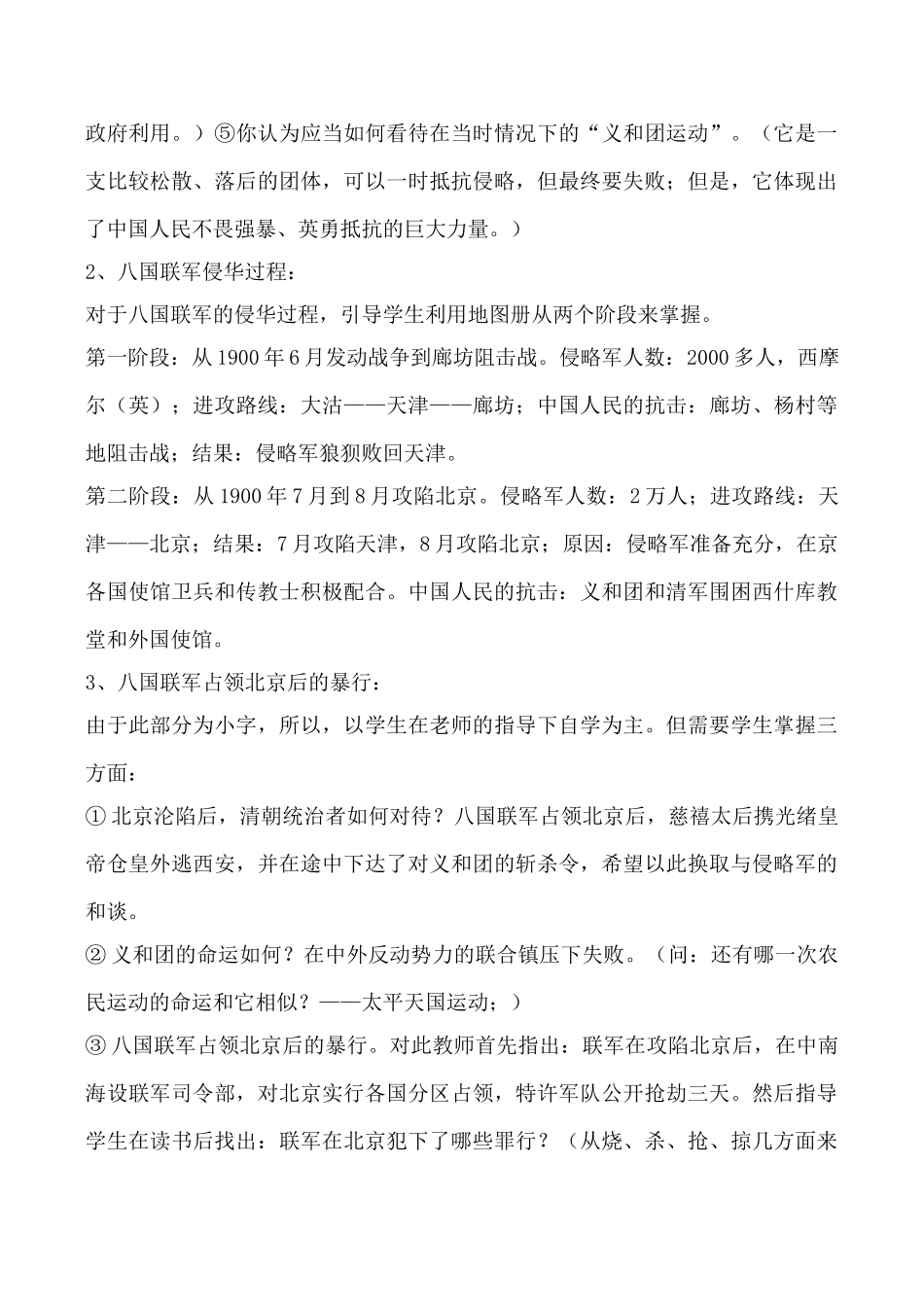 鲁教版七年级历史上八国联军侵华战争_第3页