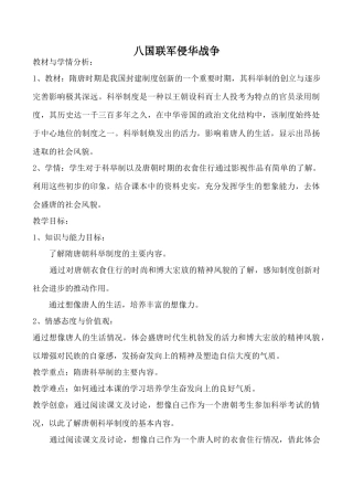 鲁教版七年级历史上八国联军侵华战争