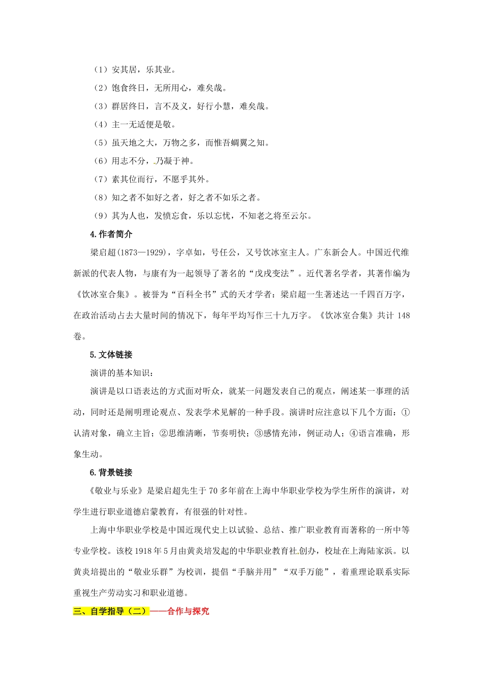 九年级语文上册 5 敬业与乐业导学案 新人教版_第2页