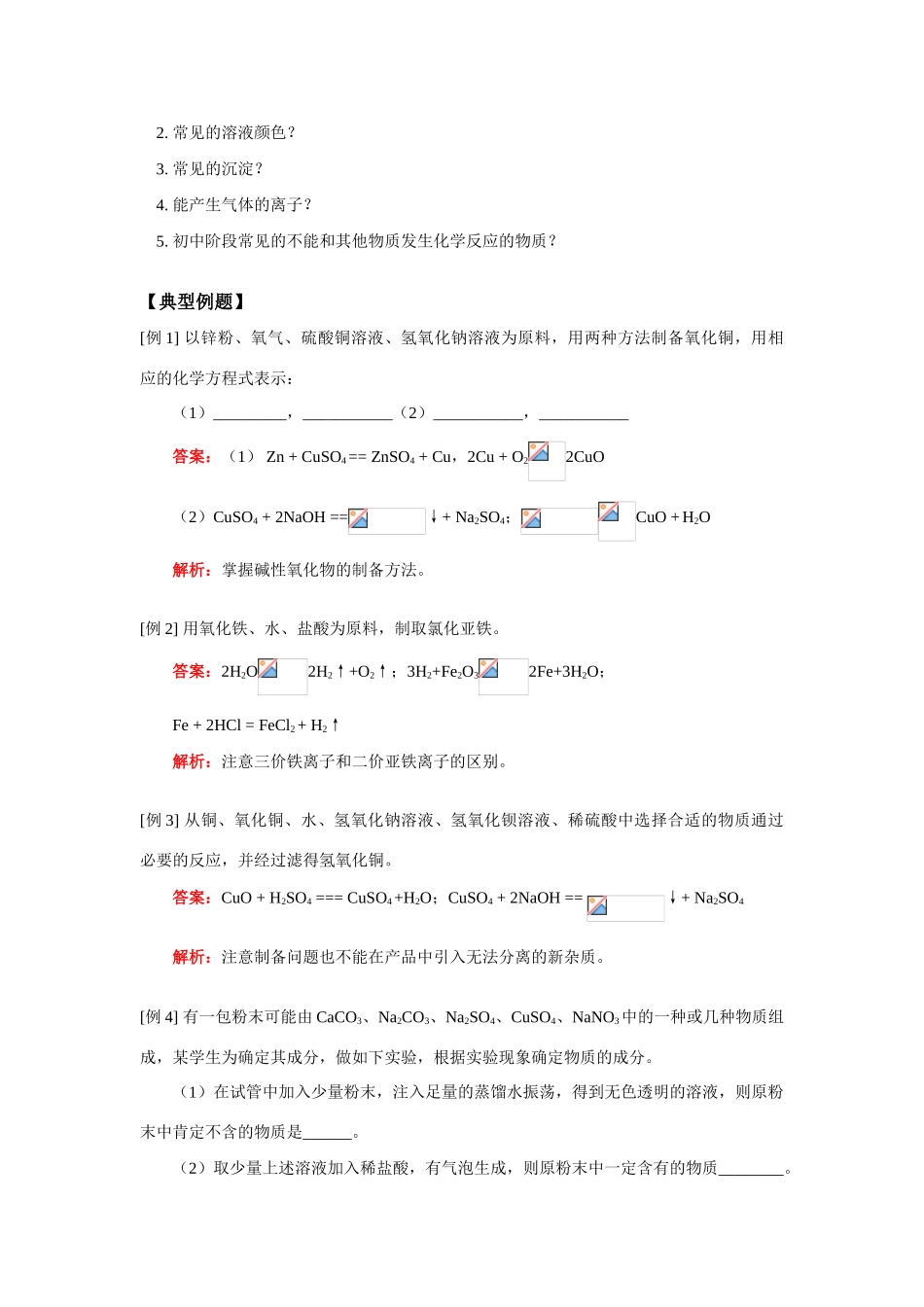 九年级化学酸碱盐的基本类型题人教四年制_第2页