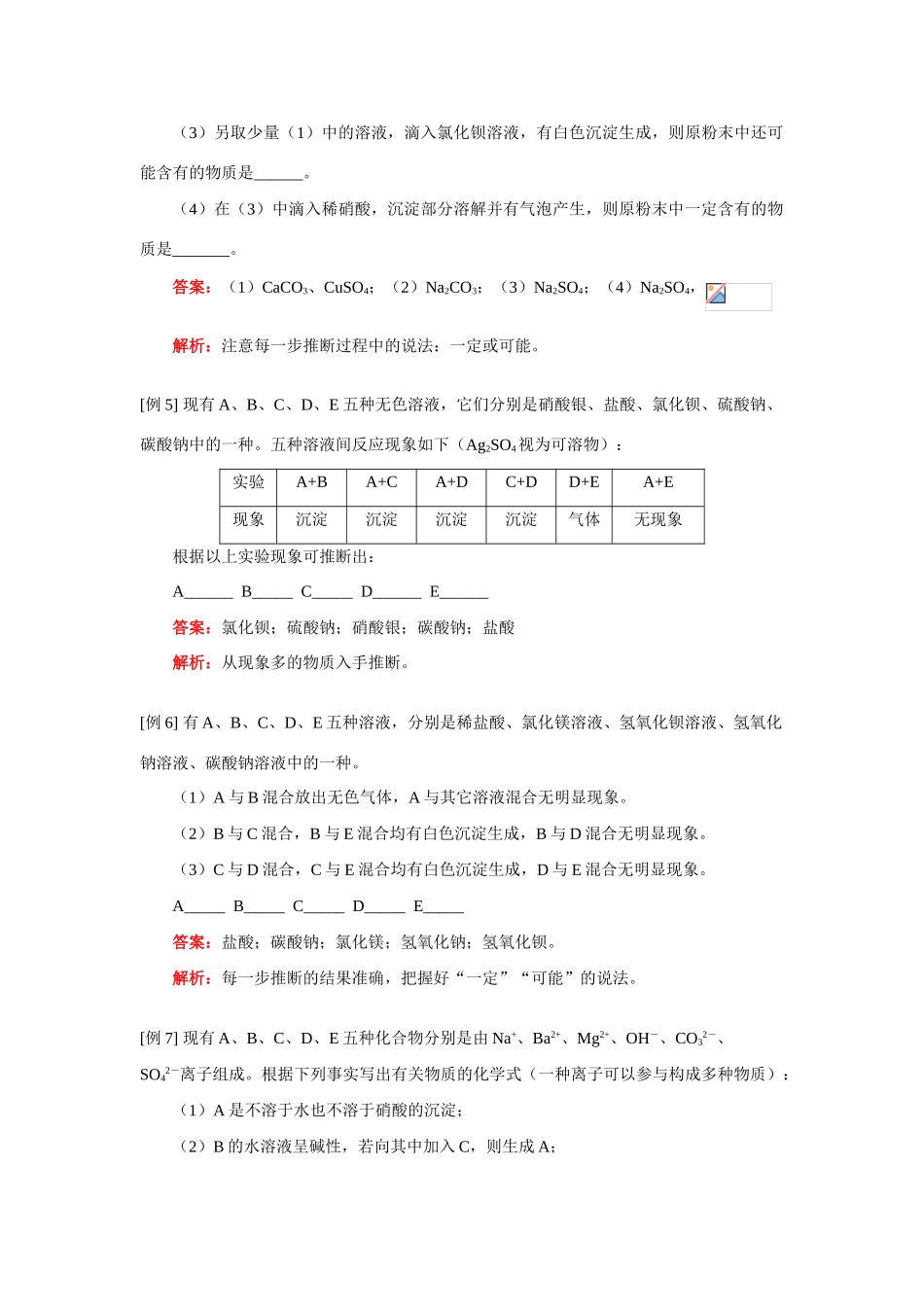 九年级化学酸碱盐的基本类型题人教四年制_第3页