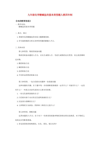 九年级化学酸碱盐的基本类型题人教四年制