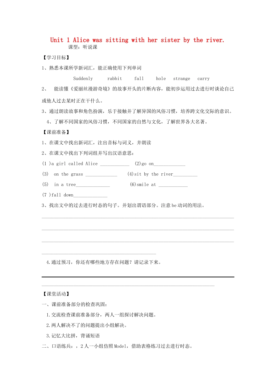 秋八年级英语上册 Module 7 A famous story Unit 1 Alice was sitting with her sister by the river学案 （新版）外研版-（新版）外研版初中八年级上册英语学案_第1页