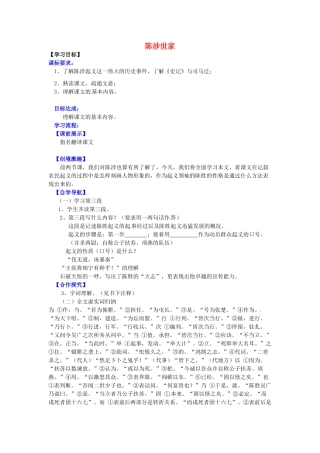 九年级语文上册 6.21 陈涉世家导学案3 新人教版-新人教版初中九年级上册语文学案