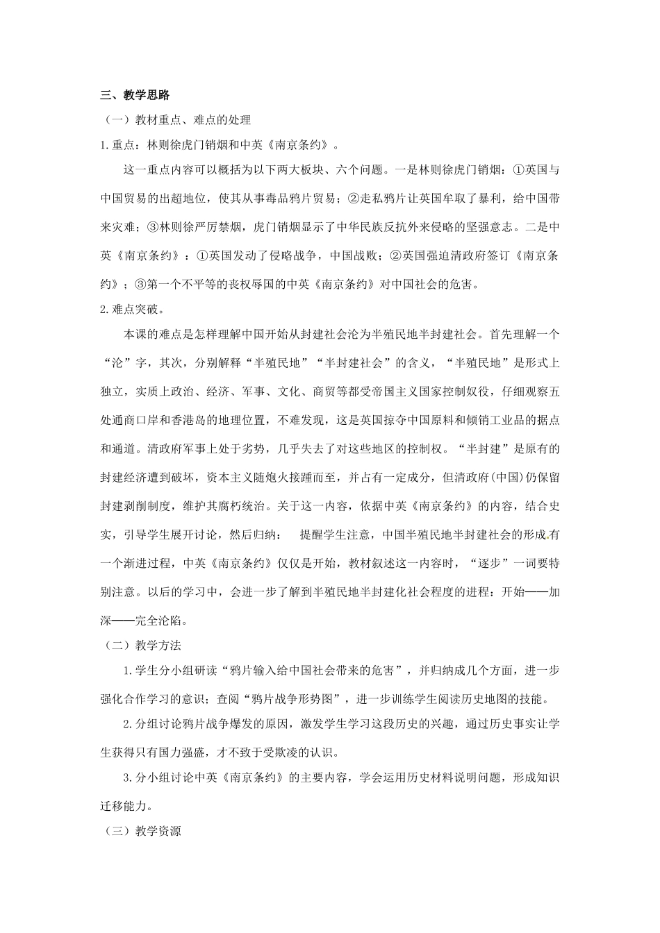 山东省龙口市诸由观镇诸由中学八年级历史上册 第一单元 第1课 鸦片战争教案 新人教版_第2页