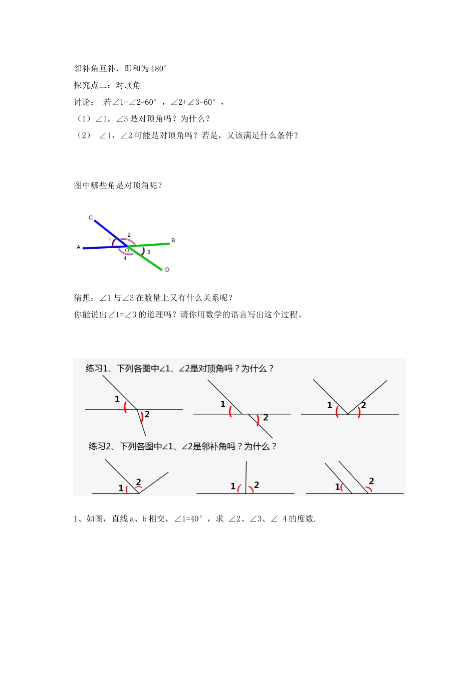 辽宁省凌海市七年级数学下册 5.1.1 相交线导学案 （新版）新人教版-（新版）新人教版初中七年级下册数学学案_第2页