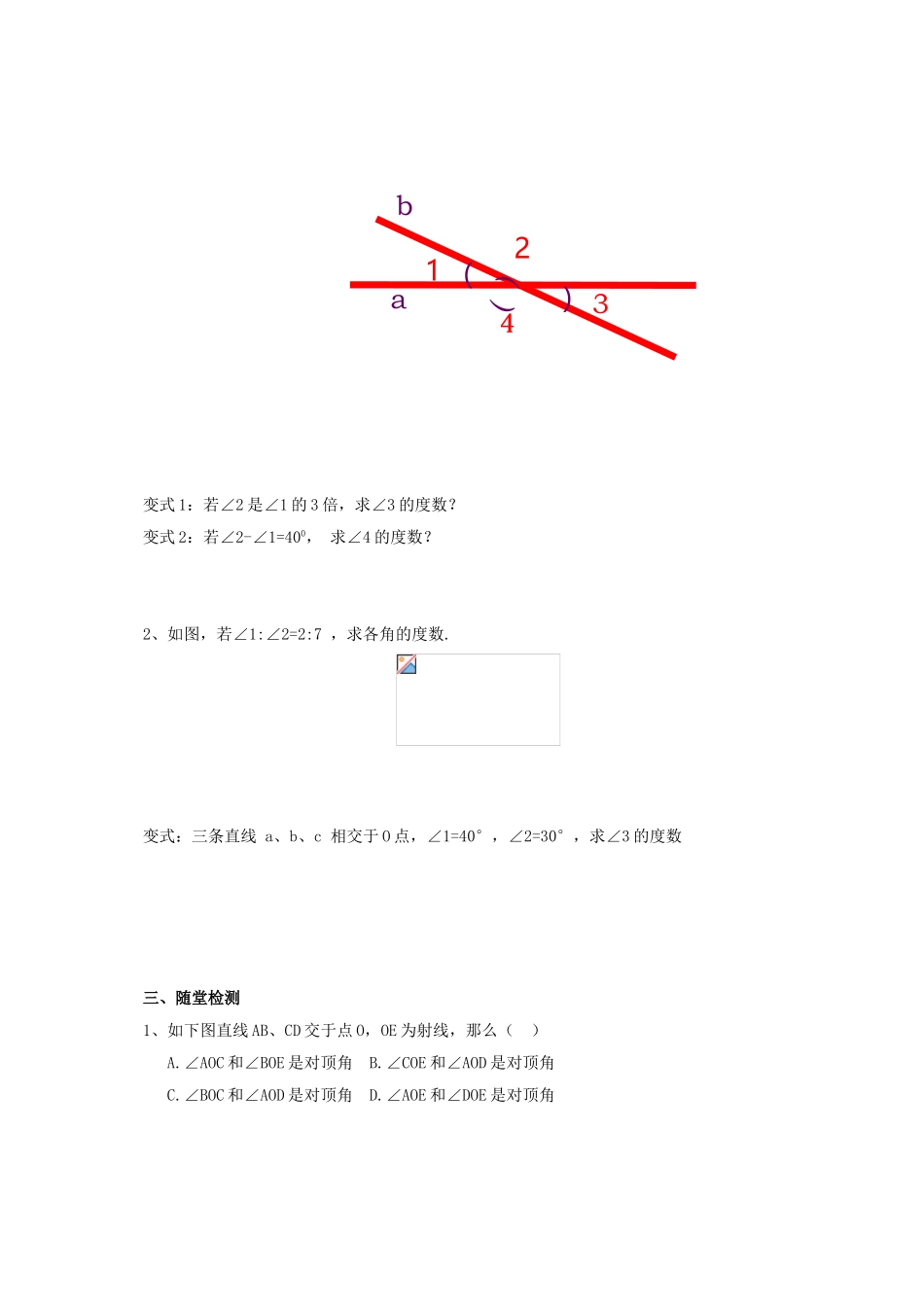 辽宁省凌海市七年级数学下册 5.1.1 相交线导学案 （新版）新人教版-（新版）新人教版初中七年级下册数学学案_第3页