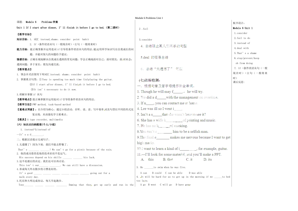 山东省德州市夏津实验中学英语九年级英语上册 Module 6 Problems Unit 1（第2课时）教学案 （新版）外研版_第1页