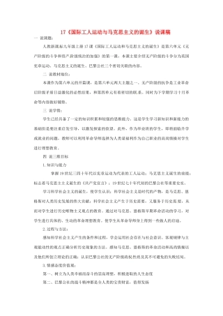 九年级历史上册 第17课 国际工人运动与马克思主义的诞生说课稿 新人教版