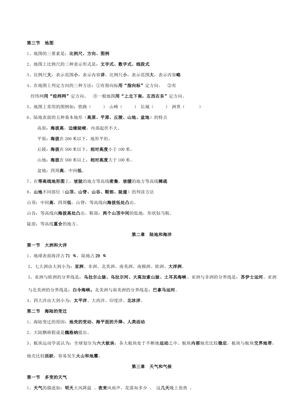 九年级地理初中学业中考考试复习知识点总结教案人教版_第2页