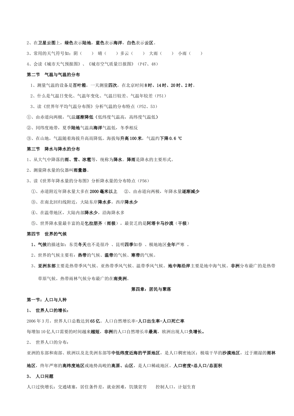 九年级地理初中学业中考考试复习知识点总结教案人教版_第3页