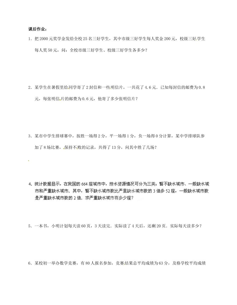 江苏省无锡市蠡园中学七年级数学上册《4.3 用方程解决问题（3）》学案（B版 无答案） 人教新课标版_第2页