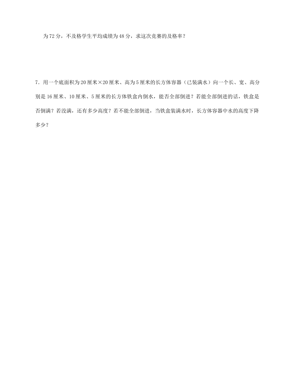 江苏省无锡市蠡园中学七年级数学上册《4.3 用方程解决问题（3）》学案（B版 无答案） 人教新课标版_第3页