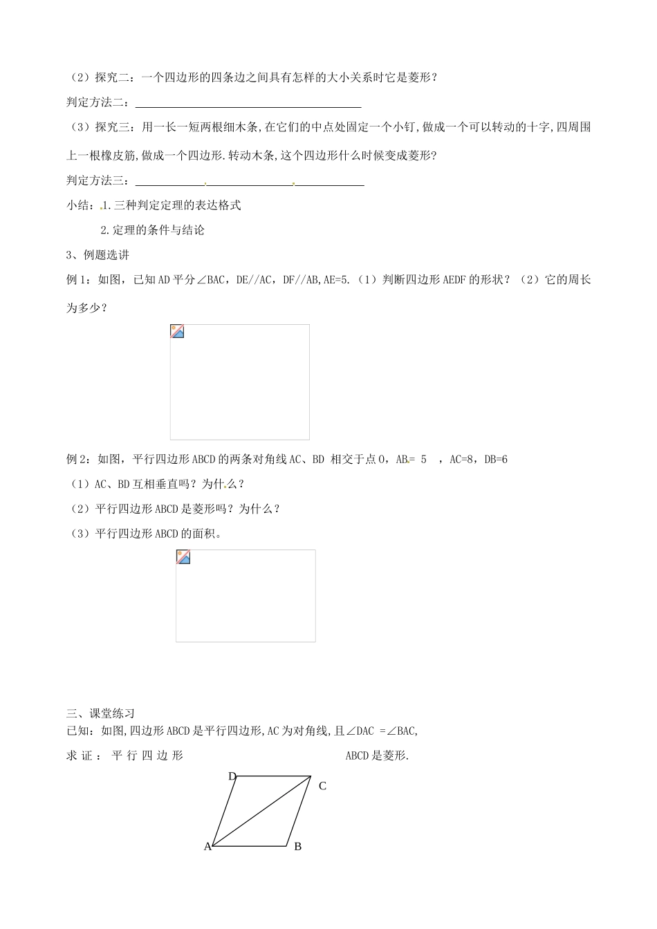 山东省文登实验中学八年级数学《菱形的判定定理》学案（无答案）_第2页