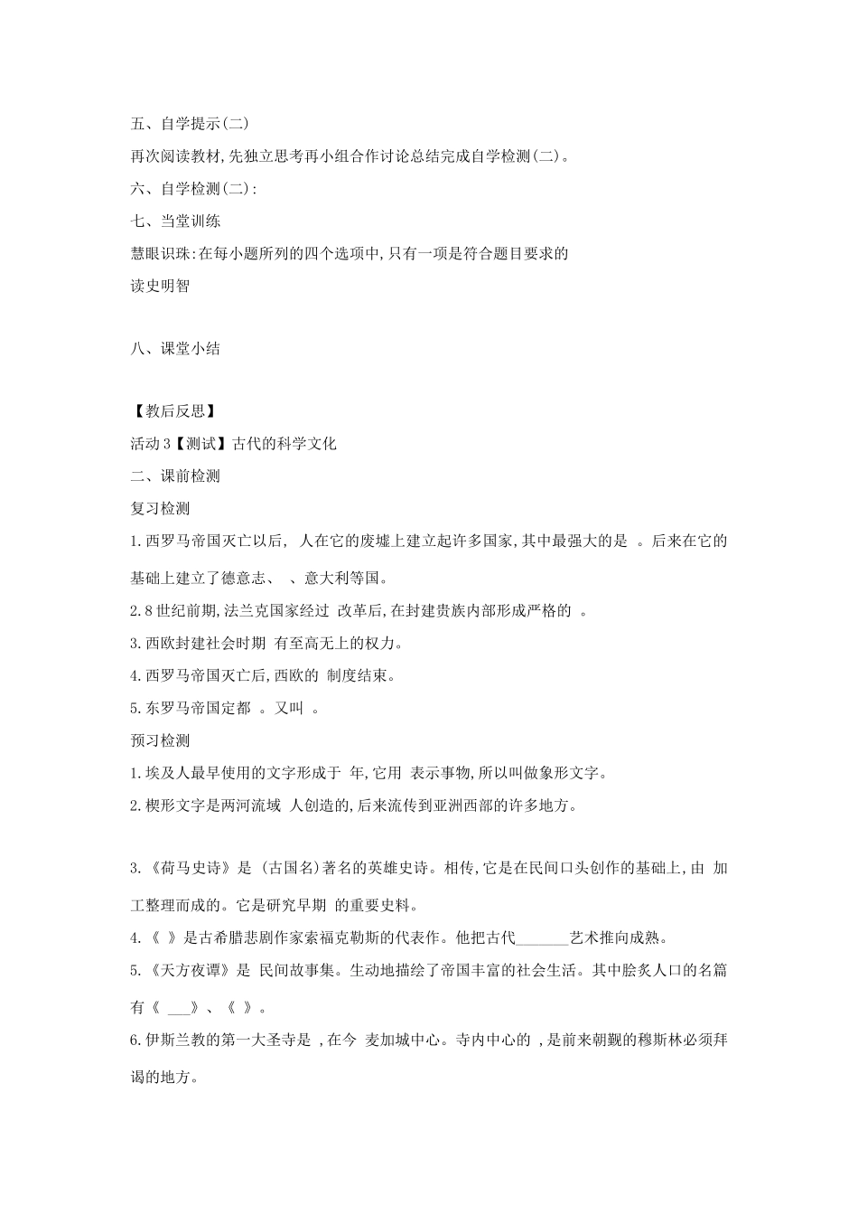 九年级历史上册 第6课 古代的科学文化教案1 中华书局版-中华书局版初中九年级上册历史教案_第2页