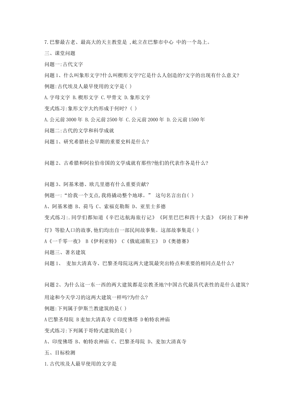 九年级历史上册 第6课 古代的科学文化教案1 中华书局版-中华书局版初中九年级上册历史教案_第3页