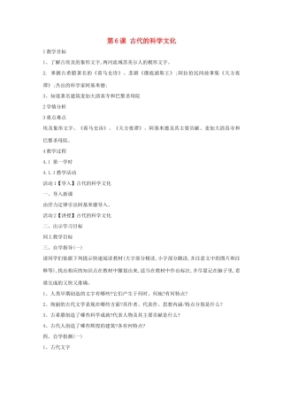 九年级历史上册 第6课 古代的科学文化教案1 中华书局版-中华书局版初中九年级上册历史教案